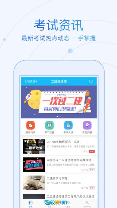 教师资格证学考网安卓免费版图3