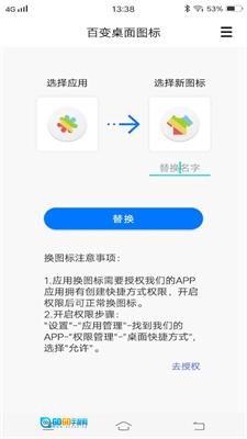 百变桌面图标手机免费版图1