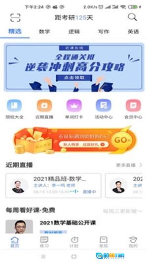近课考研安卓免费版图1