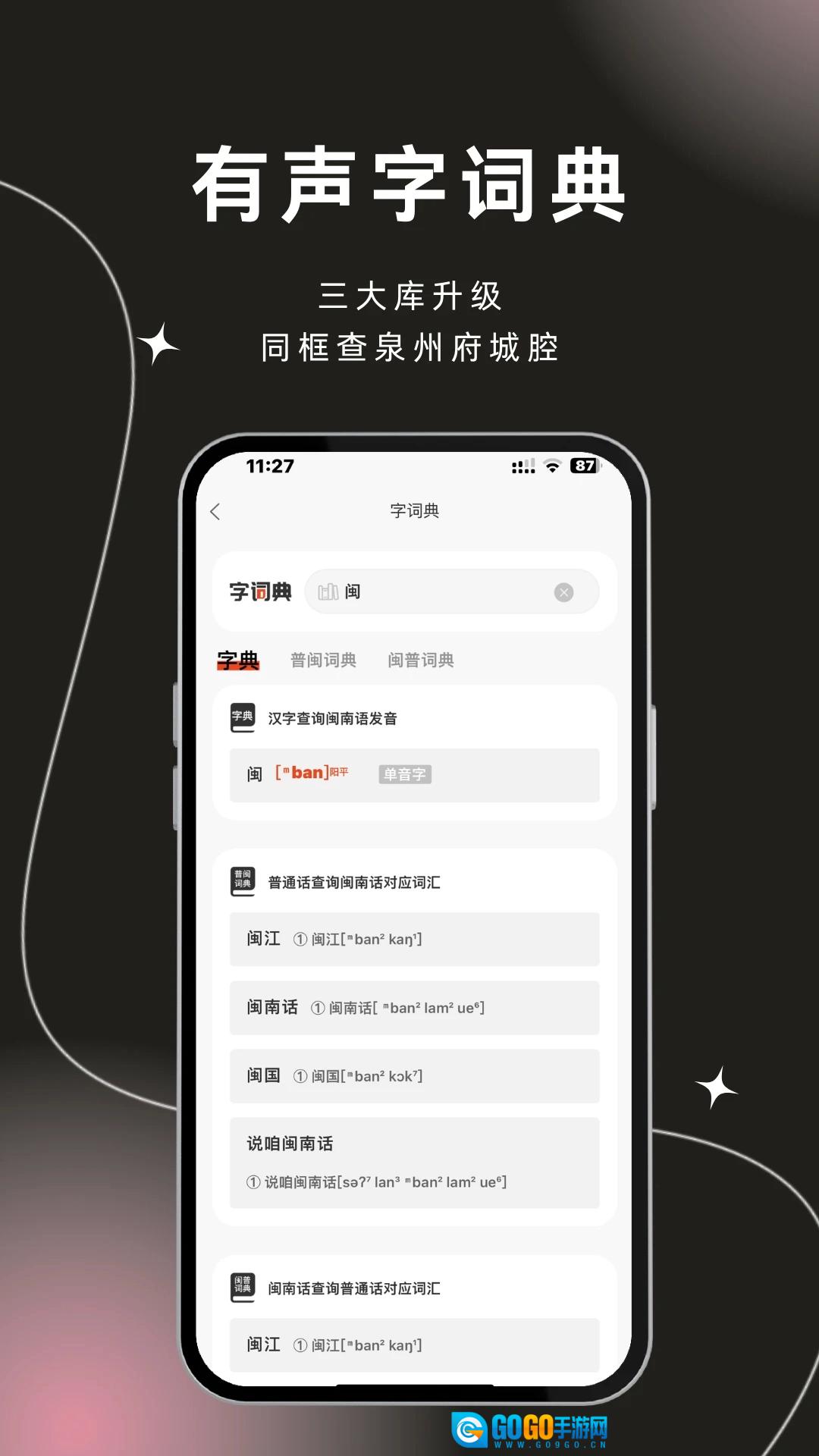 说咱闽南话原版图1