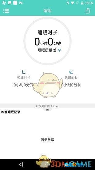 HeroBand安卓版图2