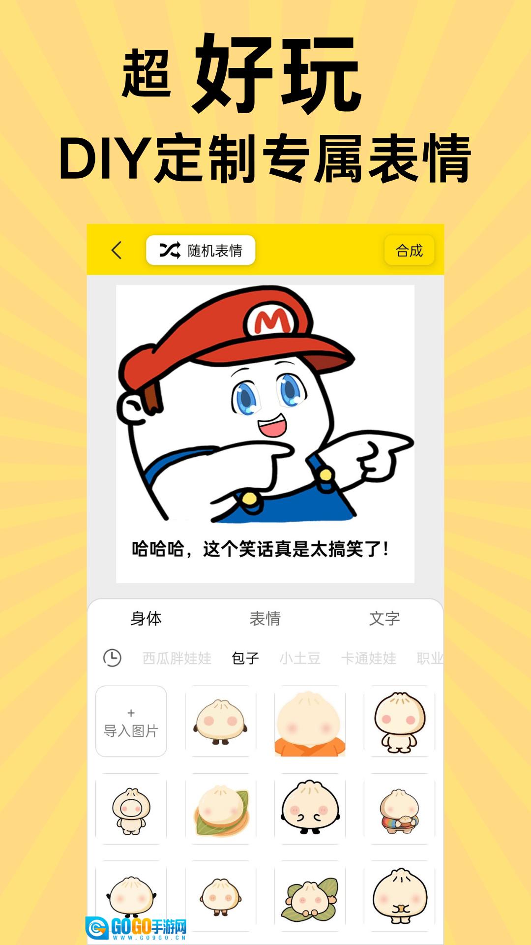 悦动表情包手机版图1