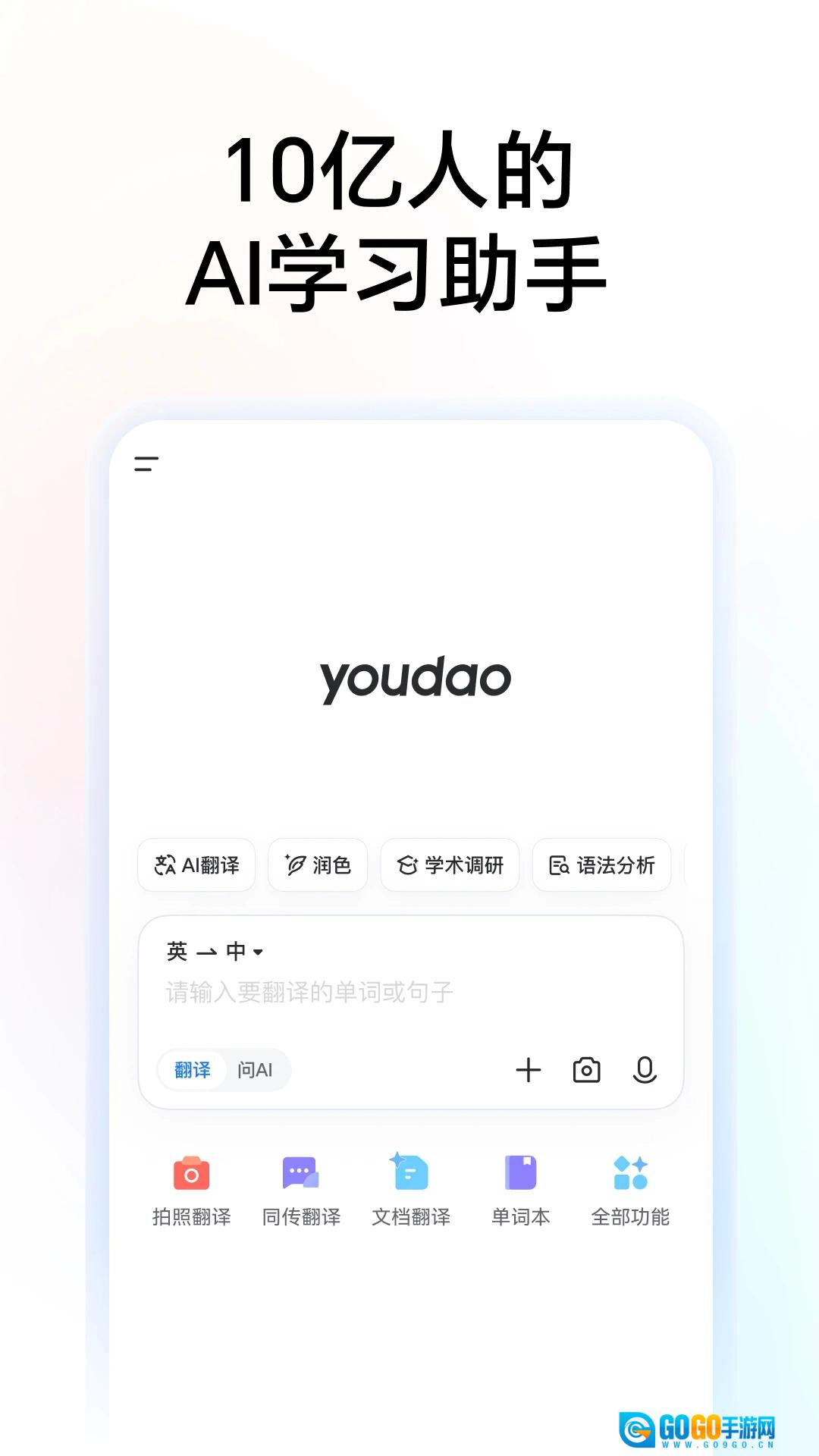 网易有道词典安卓免费版图2