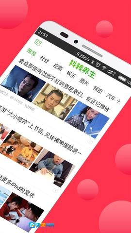 抖转养生安卓直装版图4