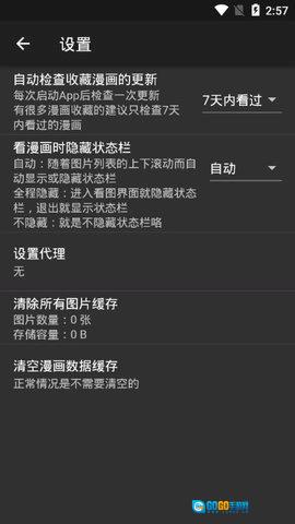 微漫安卓直装版图3