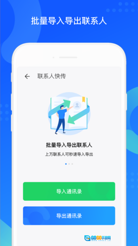 QQ同步助手正版图4