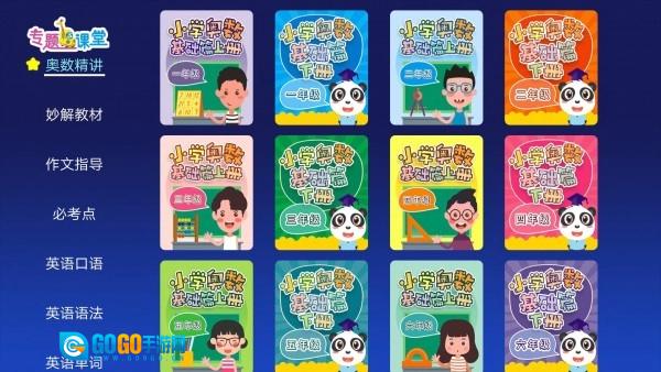 格灵课堂专业版图3