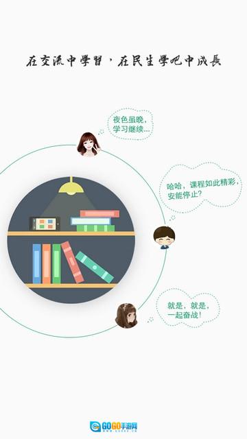 民生学吧无广告版图3