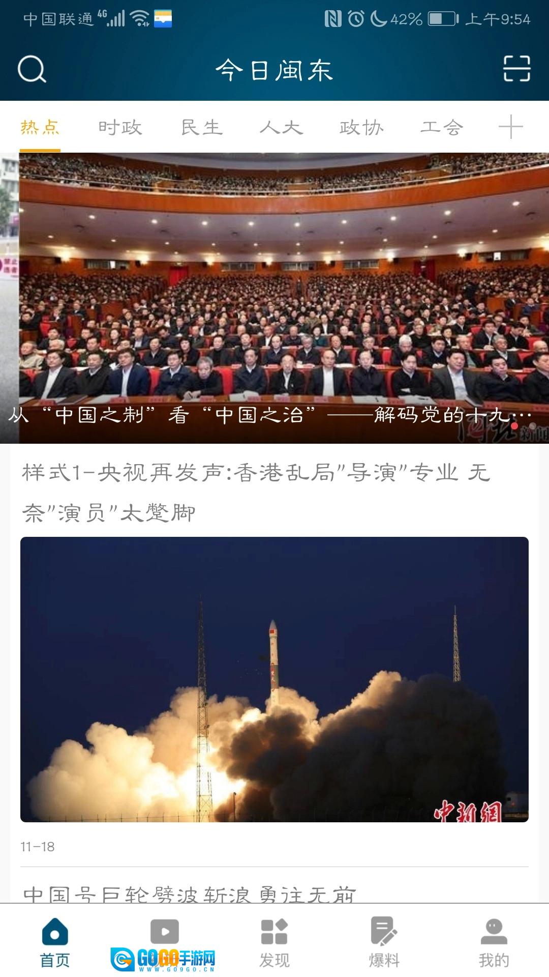 今日闽东无广告版图2