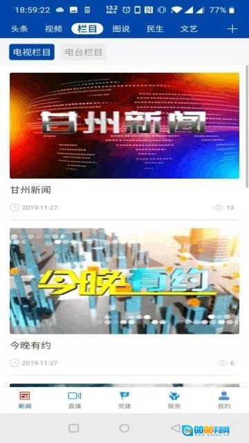 视听甘州手机最新版图2
