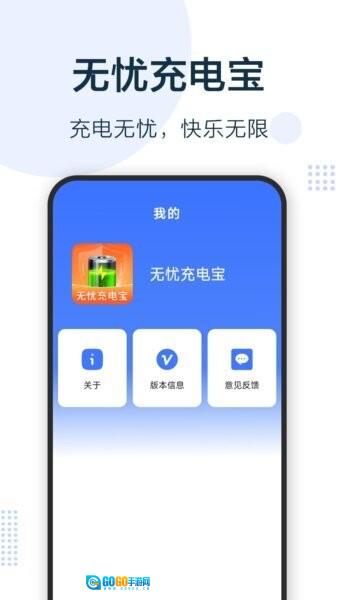 无忧充电宝手机最新版图4