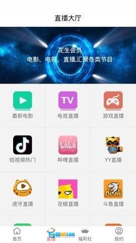 花生影院最新免费版图1