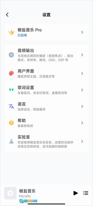 椒盐音乐鸿蒙版图2