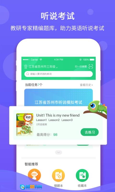驰声听说在线最新免费版图2