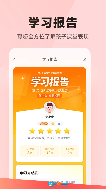 乐读优课最新免费版图2