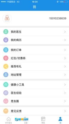 妙手医生无广告版图2