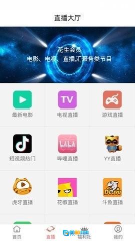 花生影院手机最新版图1