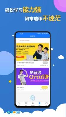 周末选课安卓免费版图4