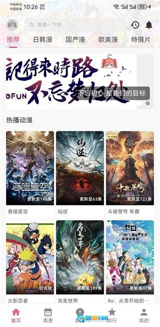 omofun动漫软件无广告版图1