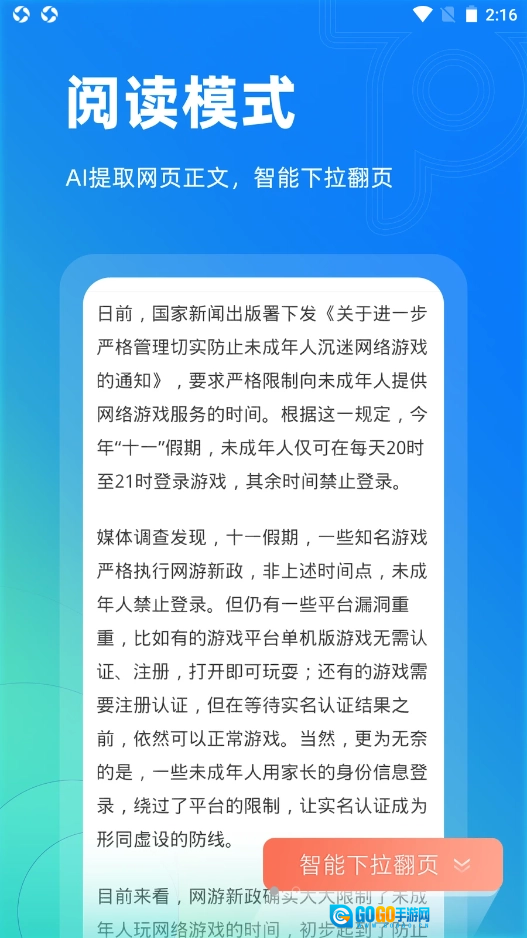 Top浏览器官方正版图2