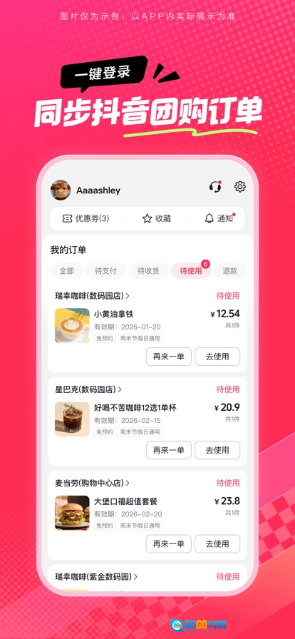 抖省省安卓版图4