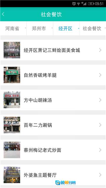 舌尖安全网手机免费版图3