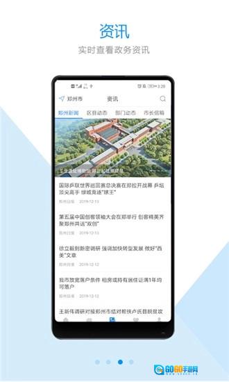 郑好办官方正版图4