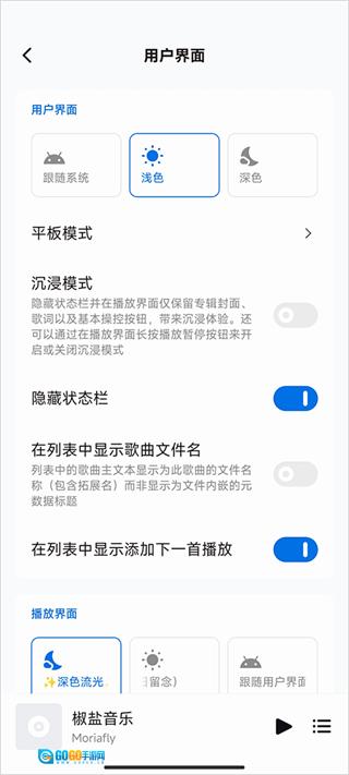椒盐音乐鸿蒙版图1