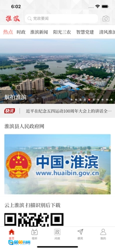 云上淮滨无广告版图3