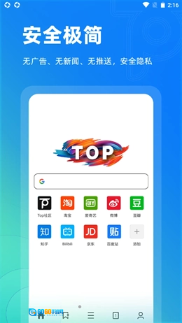 Top浏览器官方正版图1