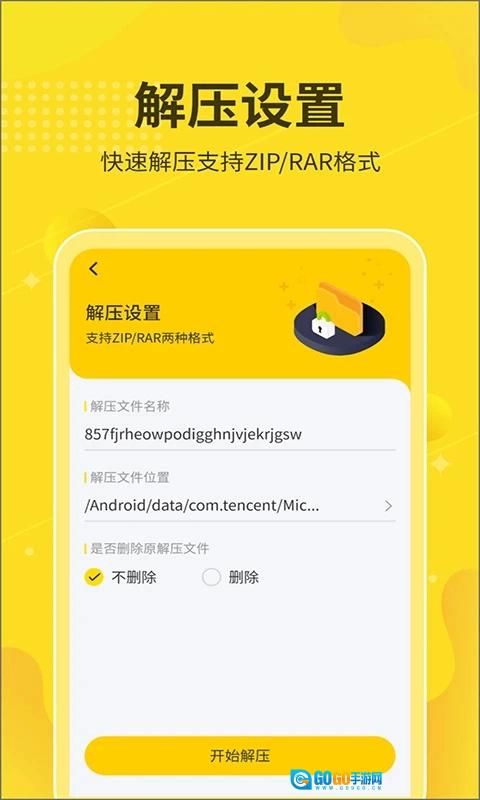 解压缩大师通用版图1