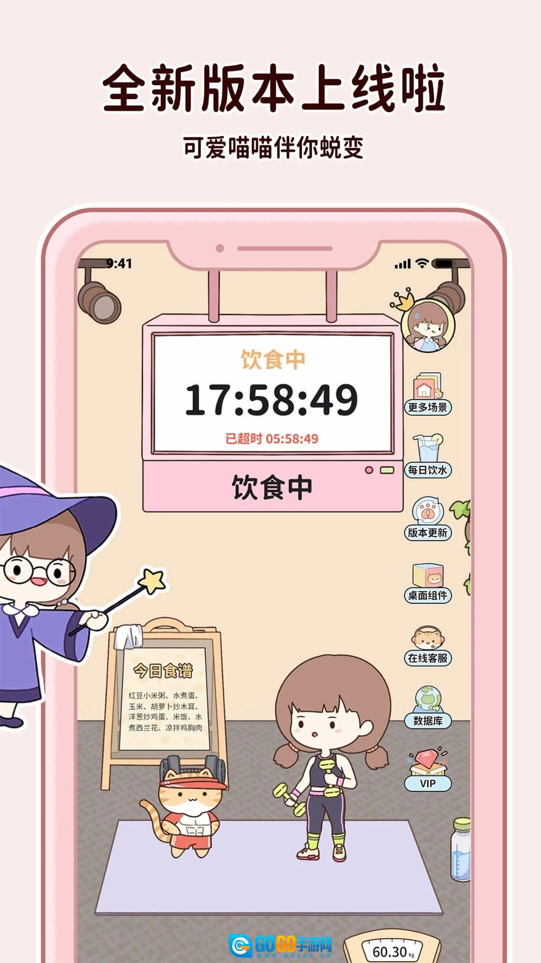 喵喵轻断食手机正版图3