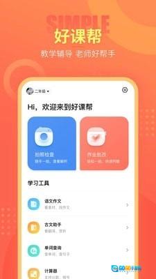 好课帮安卓版图2