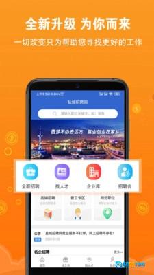 盐城招聘网官方最新版图3