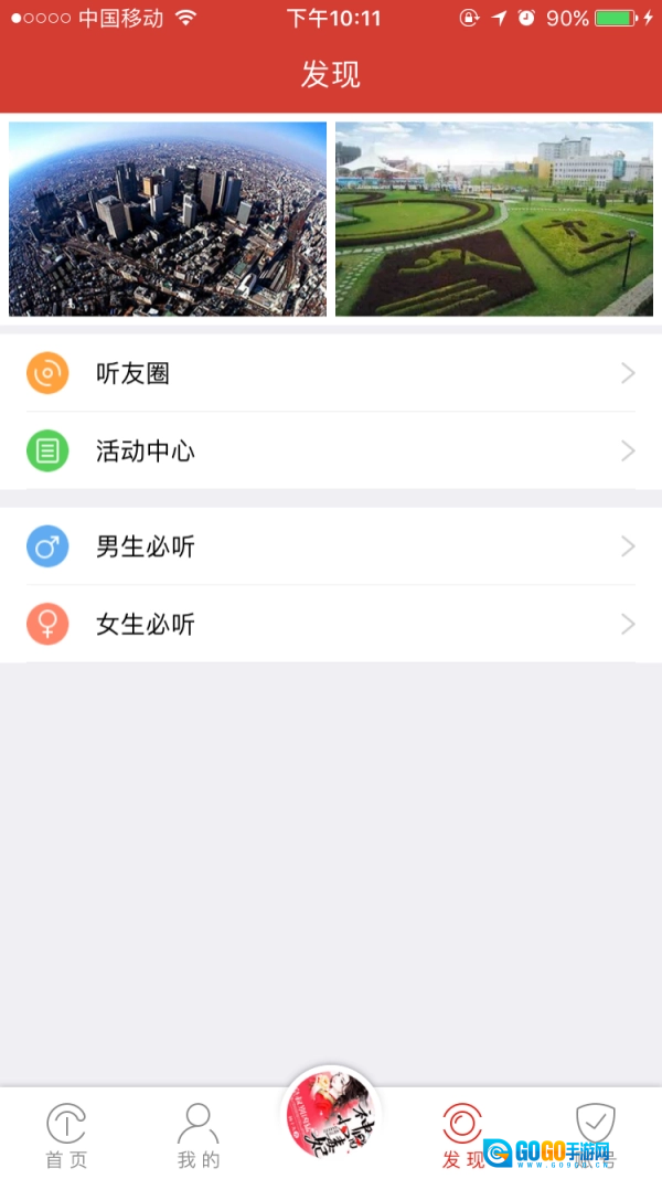 听中国安卓官方版图2