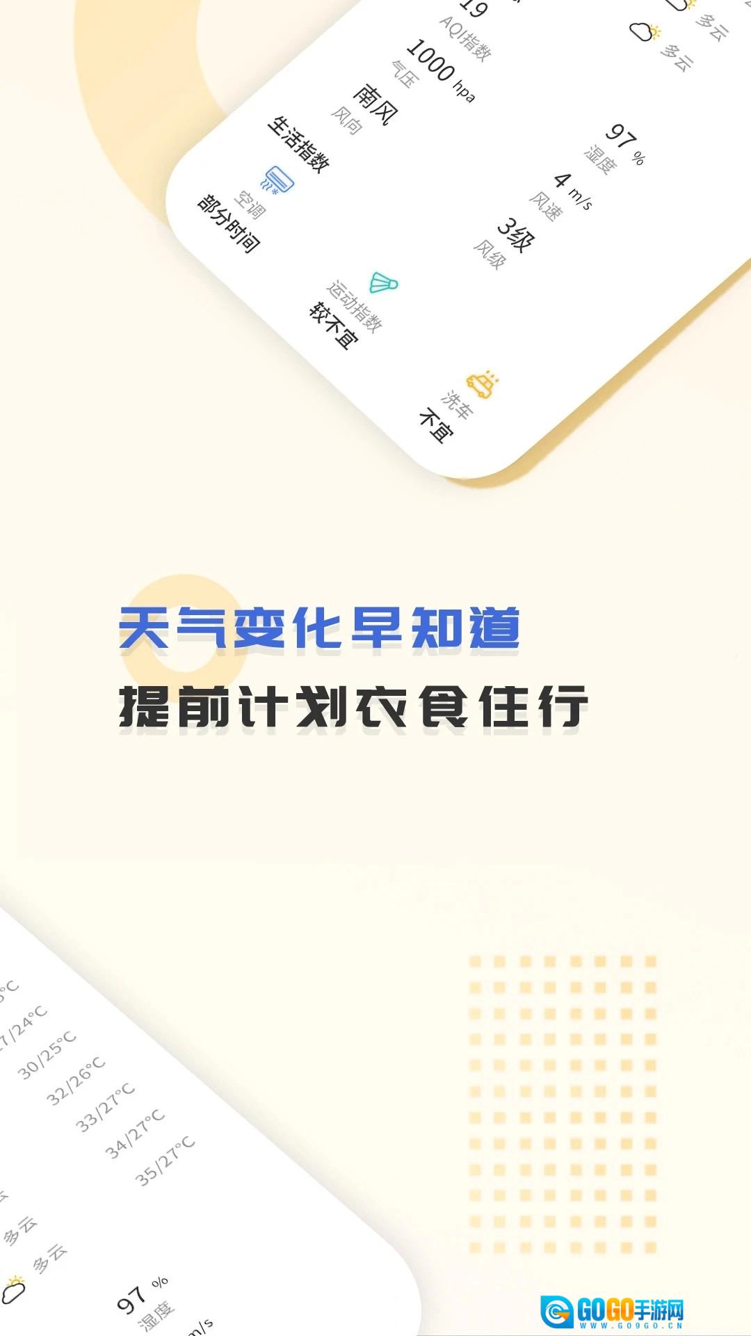 365天气王无广告版图1