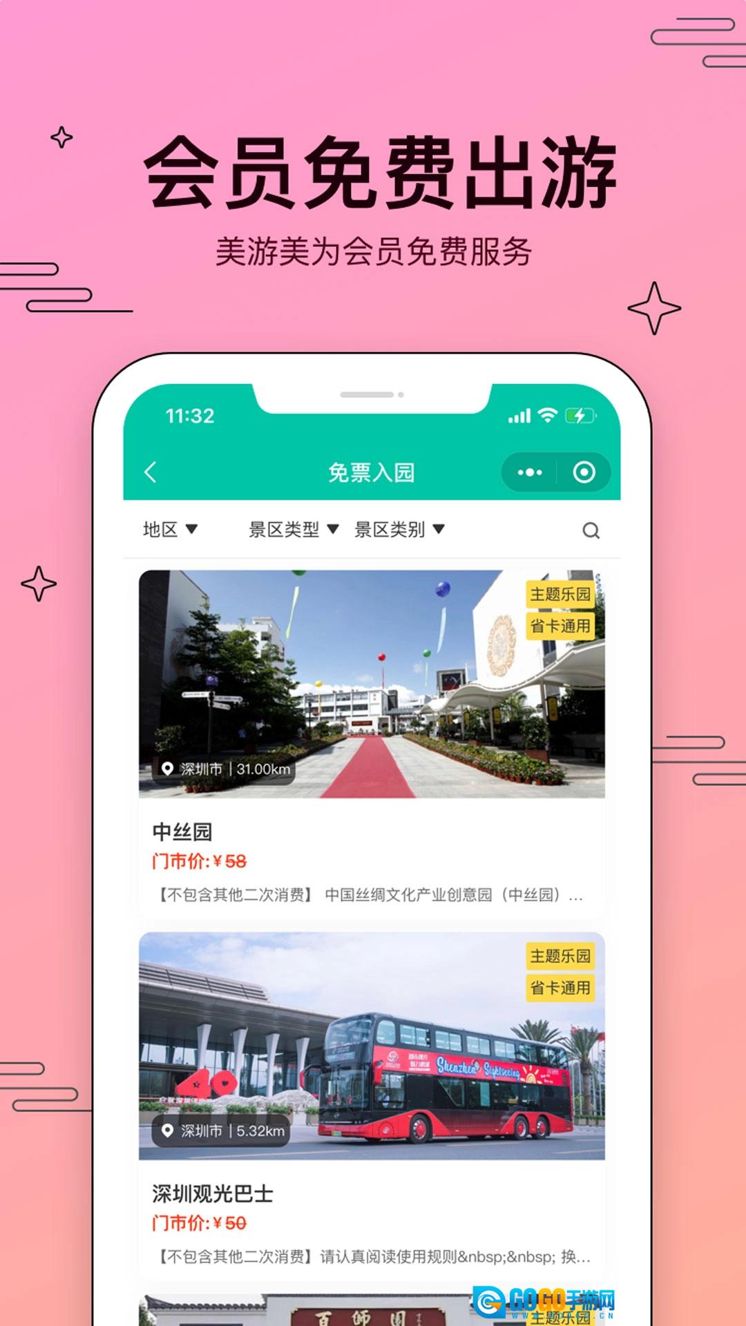 美游美原版图3