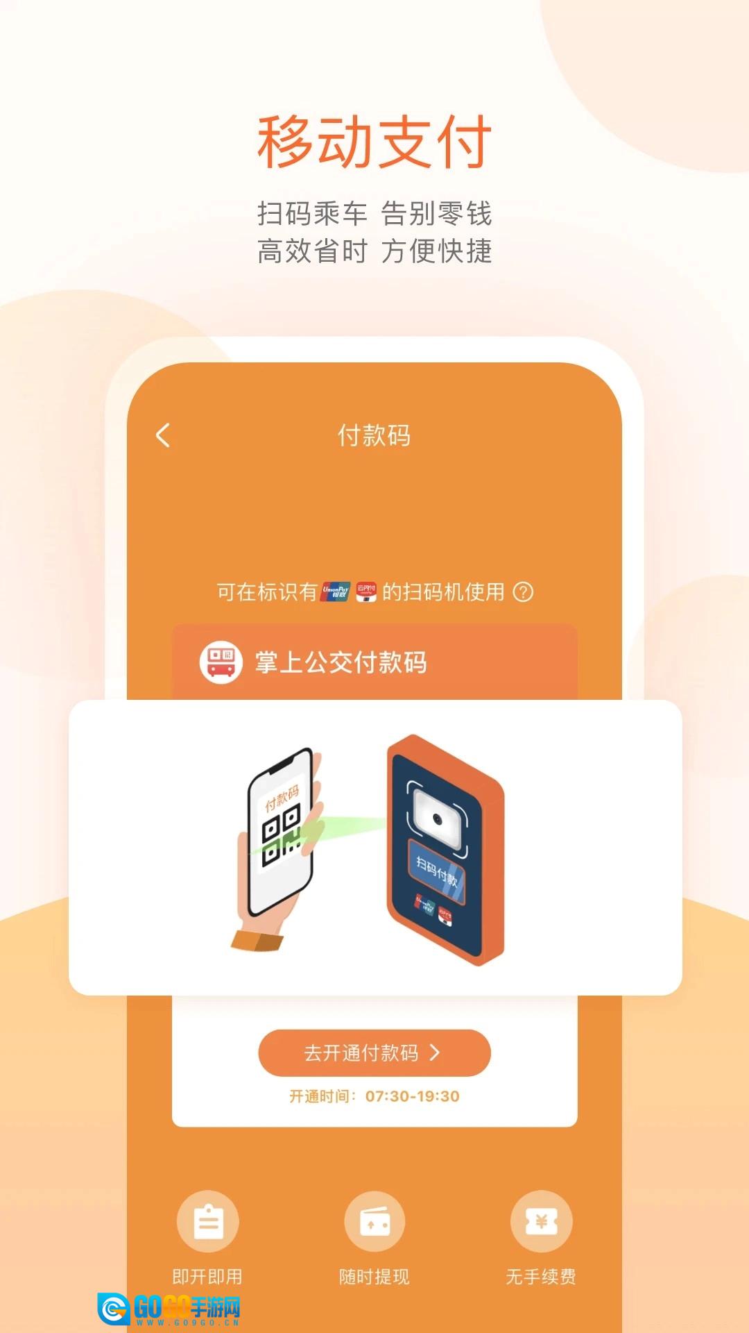 掌上公交无广告版图3