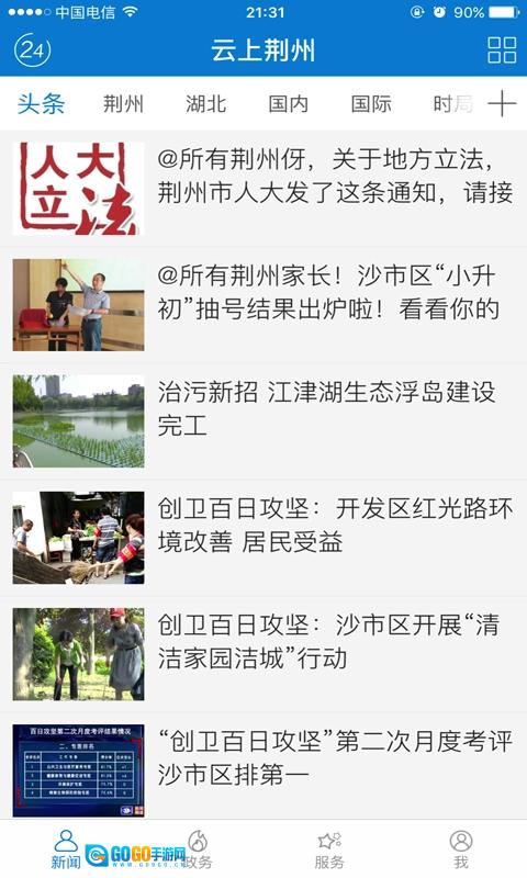 云上荆州手机版图2