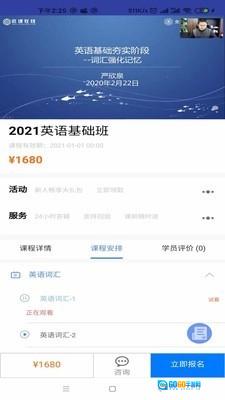 近课考研安卓免费版图2