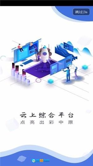 云上偃师安卓免费版图4