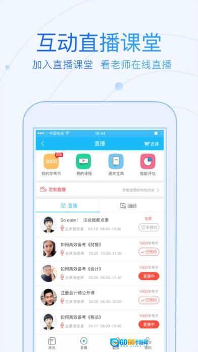 教师资格证学考网安卓免费版图4
