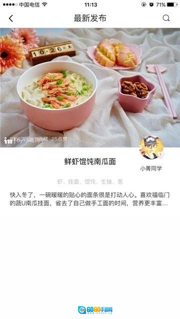 新东方好厨手机正版图3