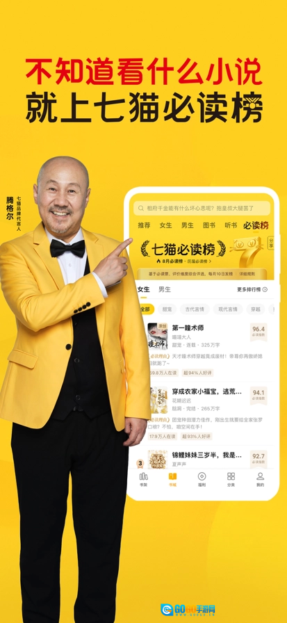 七猫小说官方最新版图2