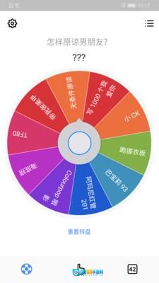 小决定转盘通用版图2