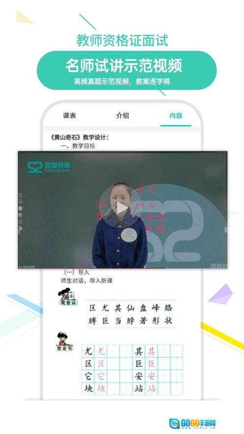 我爱教师安卓免费版图3