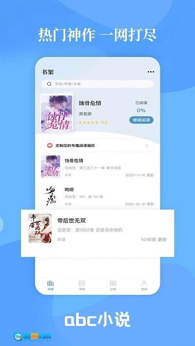 abc小说安卓免费版图2