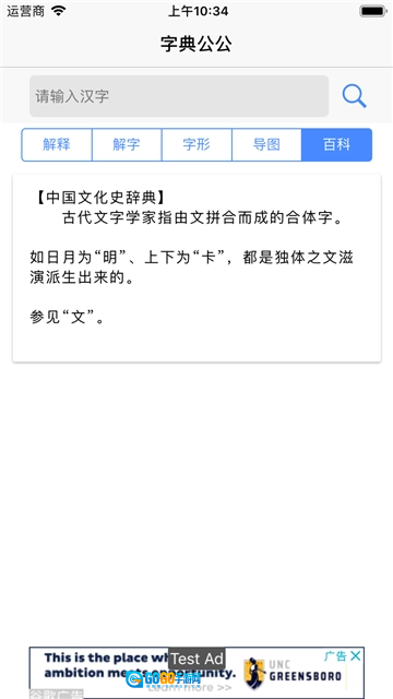 字典公公无广告版图4