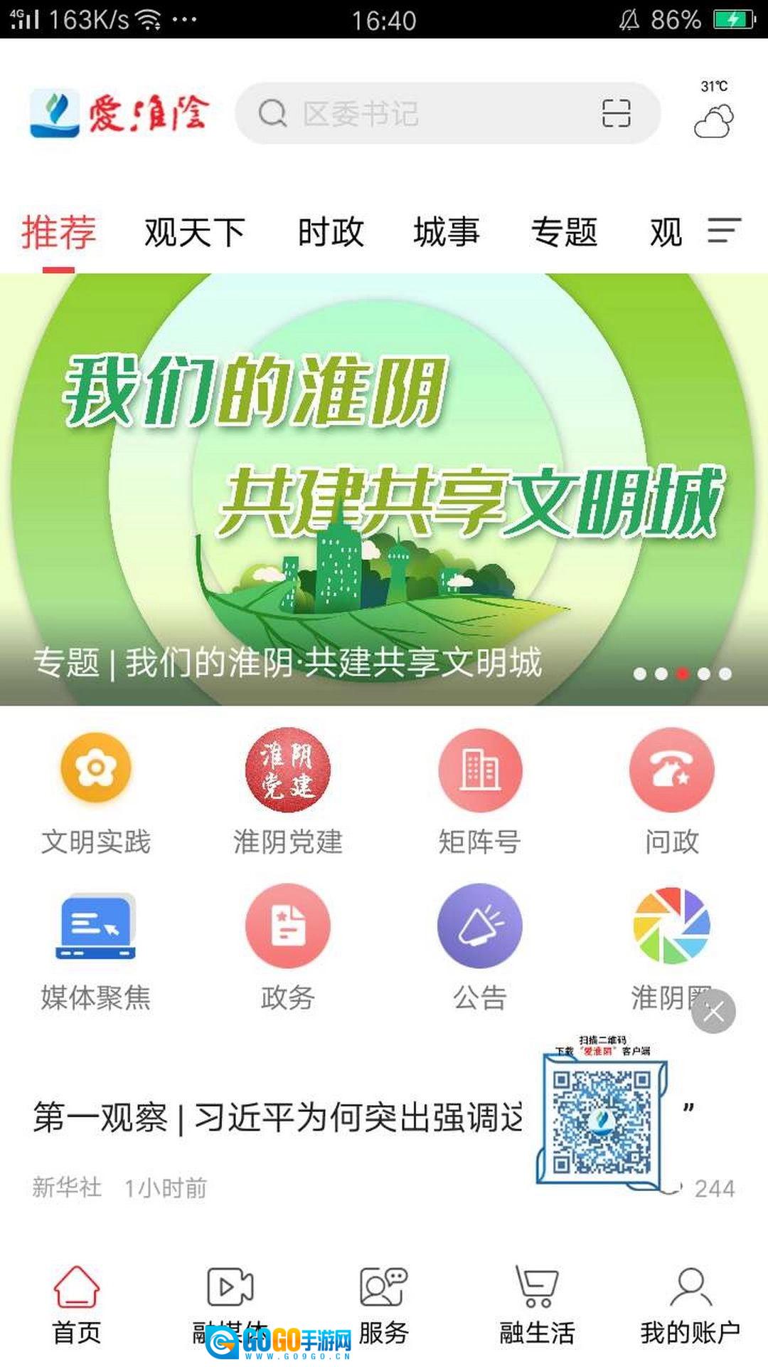 爱淮阴通用版图4