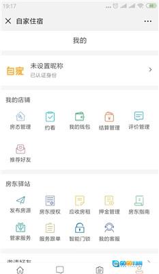 自家住宿安卓直装版图4
